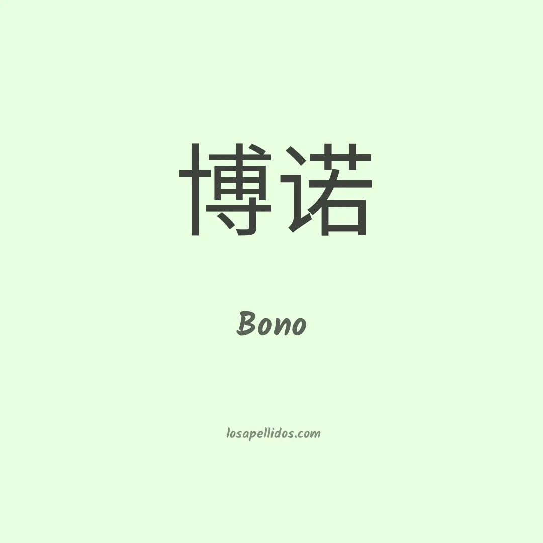 Bono en chino