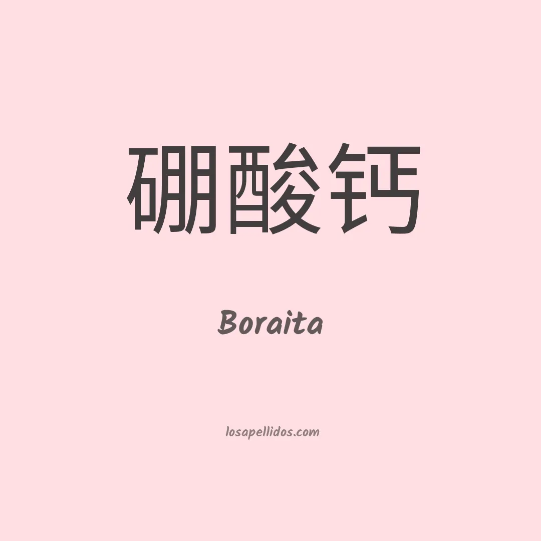 Boraita en chino