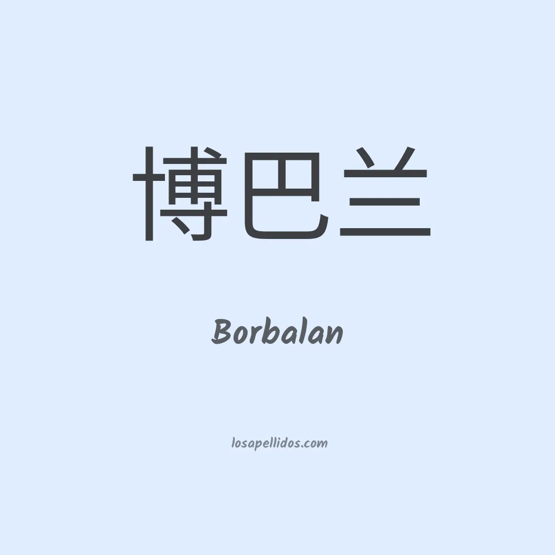 Borbalan en chino
