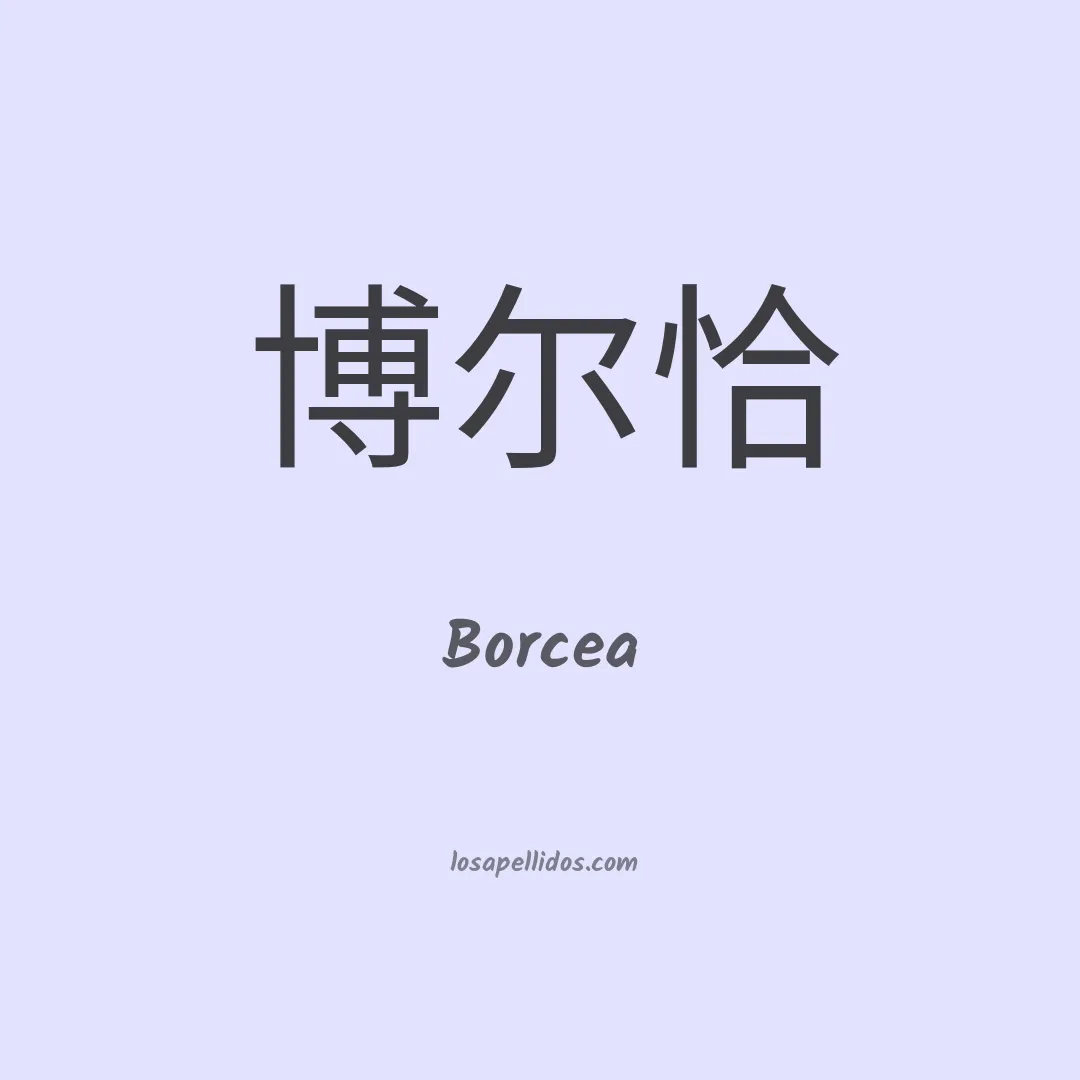 Borcea en chino