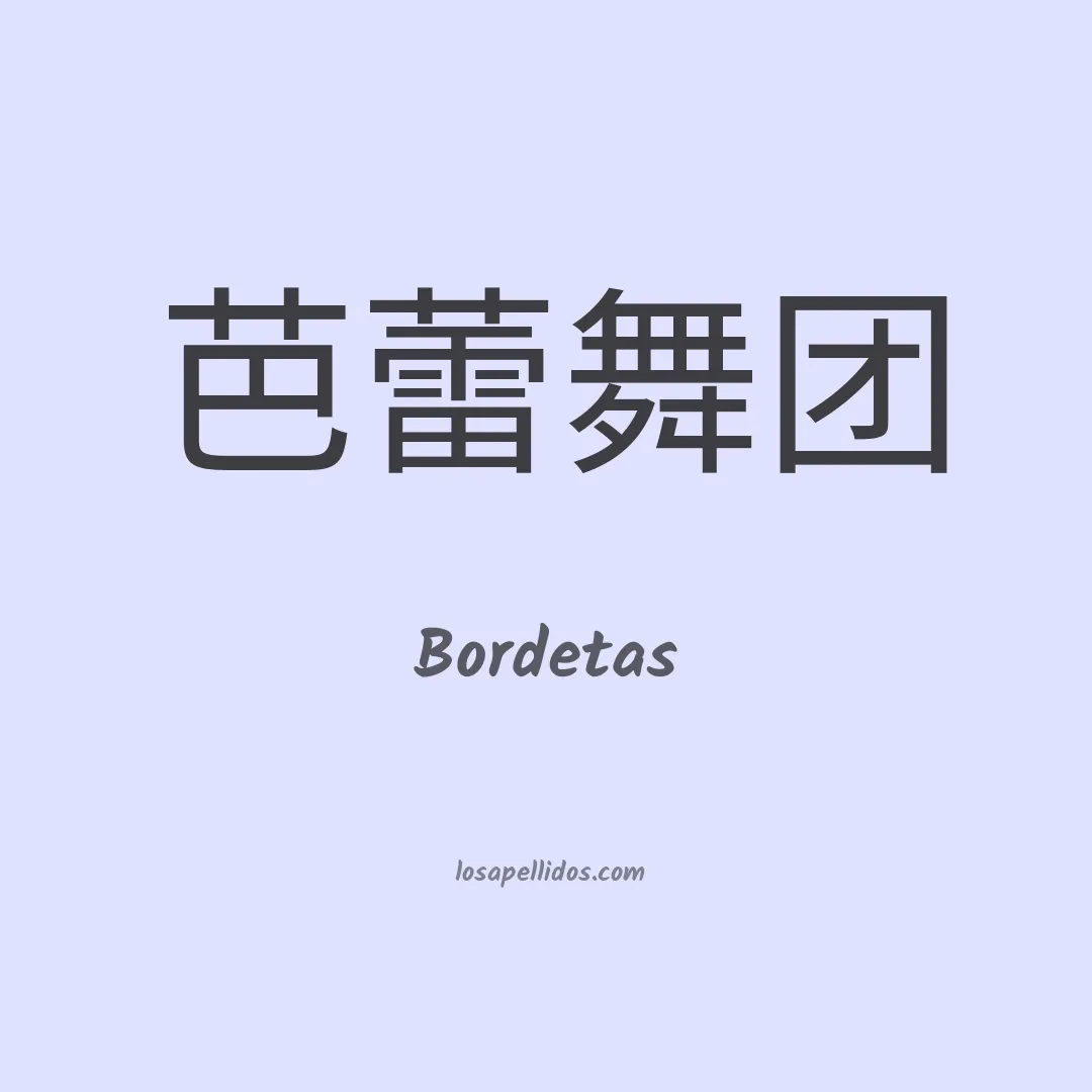Bordetas en chino