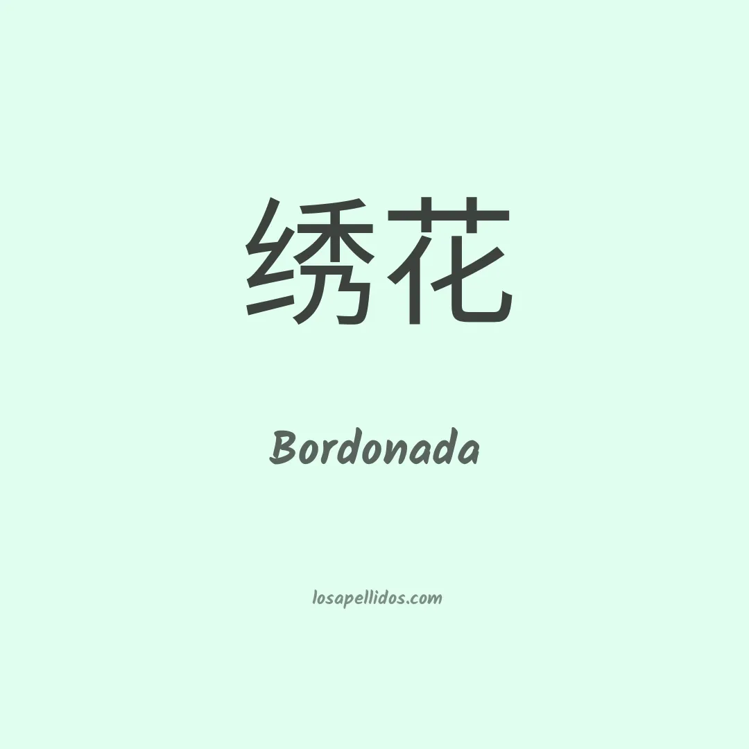 Bordonada en chino