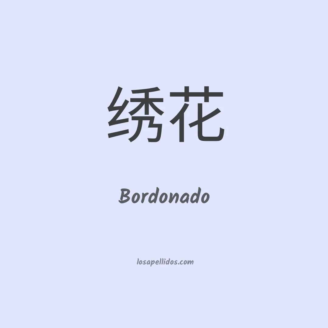 Bordonado en chino