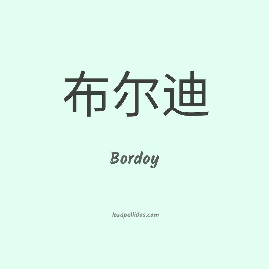 Bordoy en chino