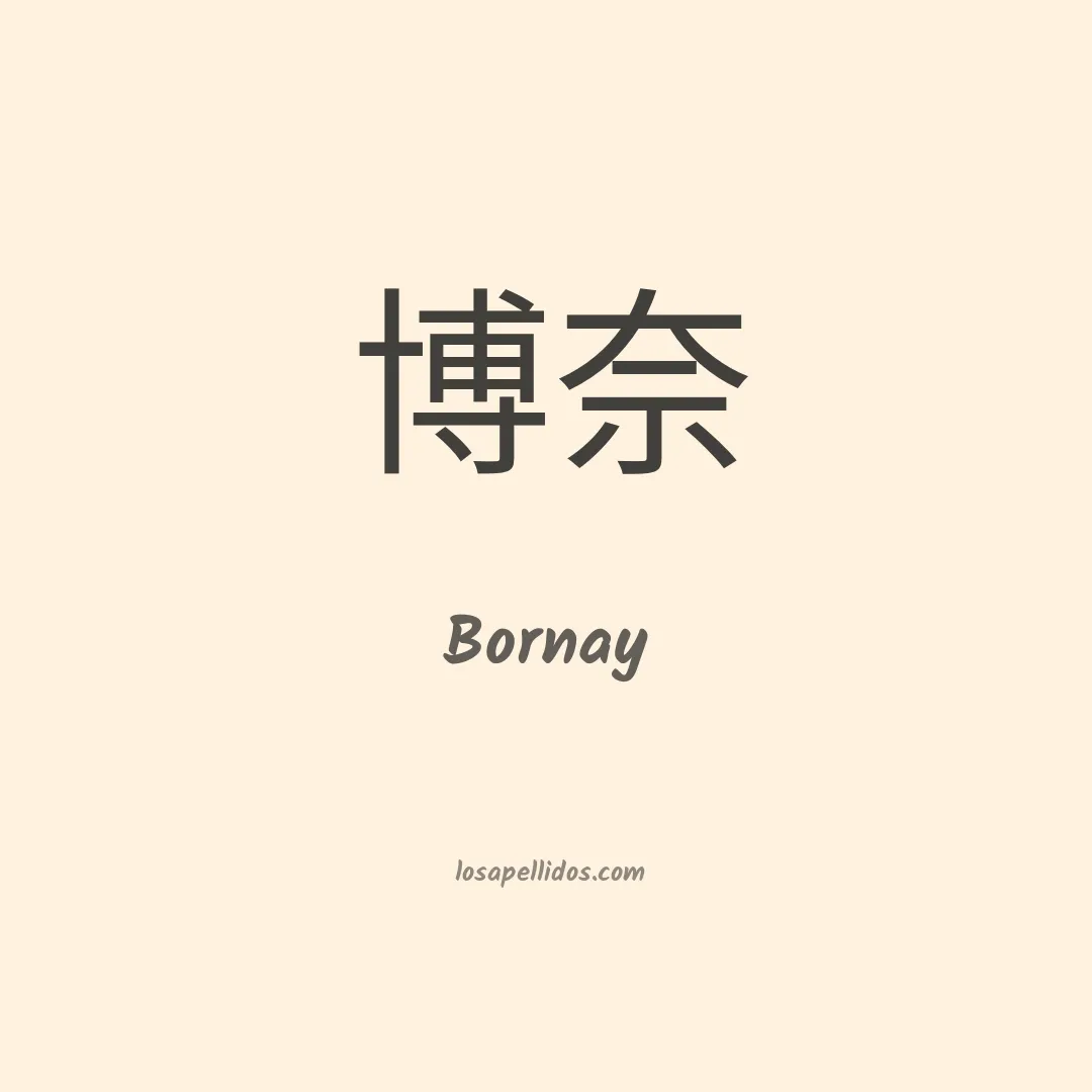 Bornay en chino