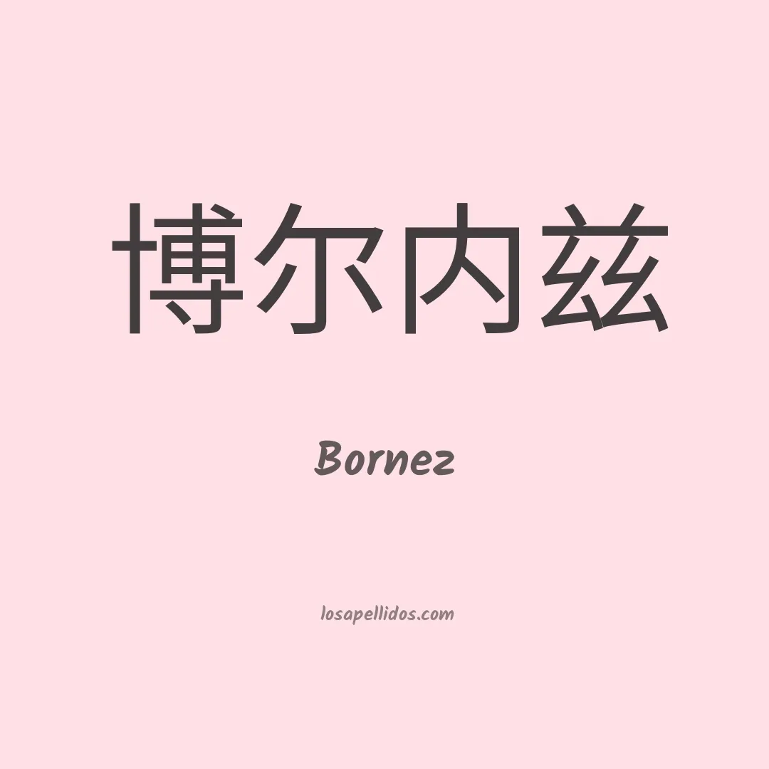 Bornez en chino
