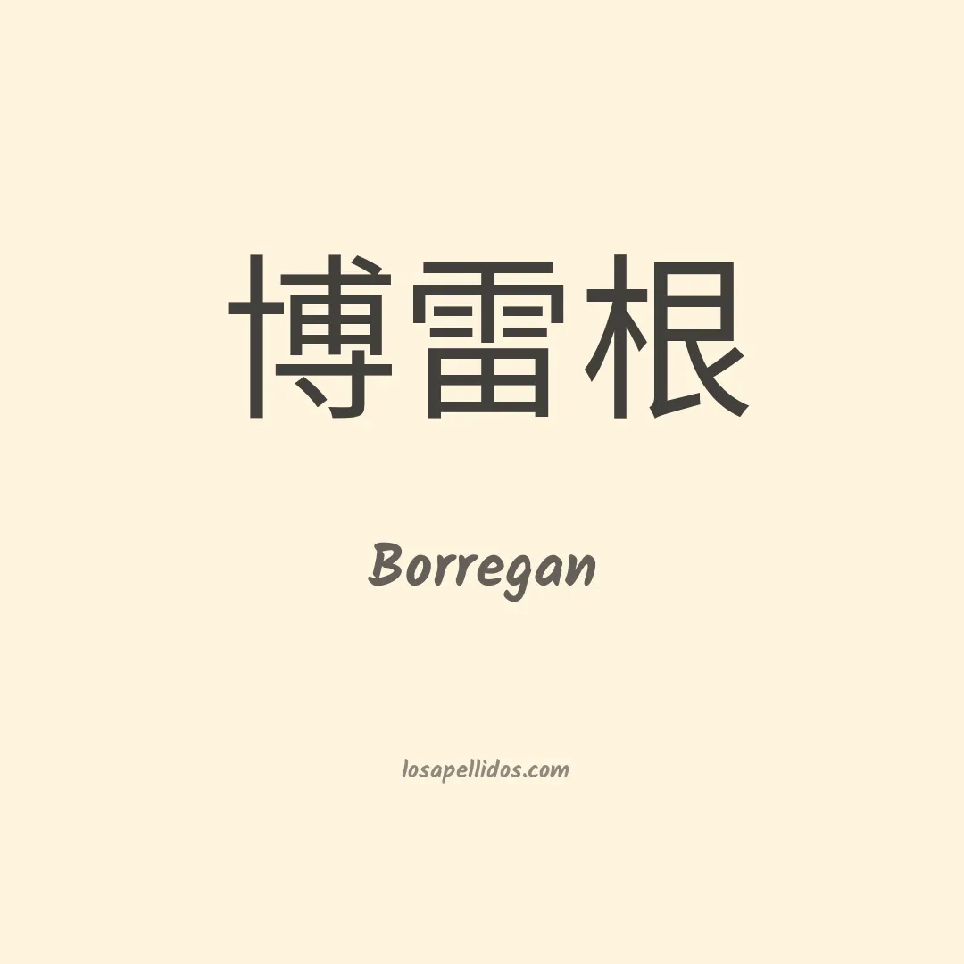 Borregan en chino