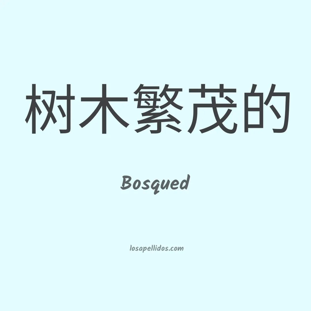 Bosqued en chino