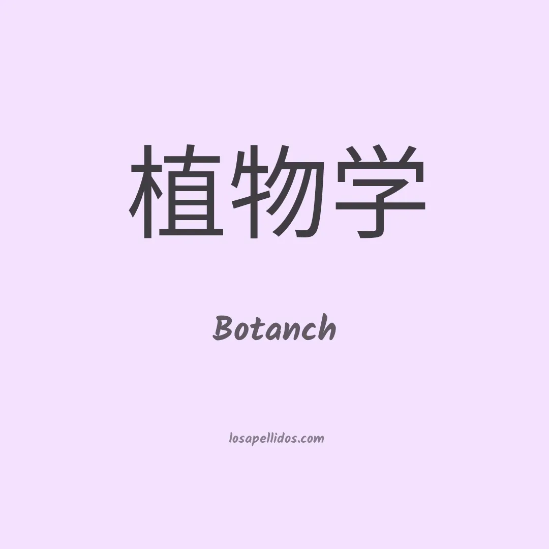 Botanch en chino