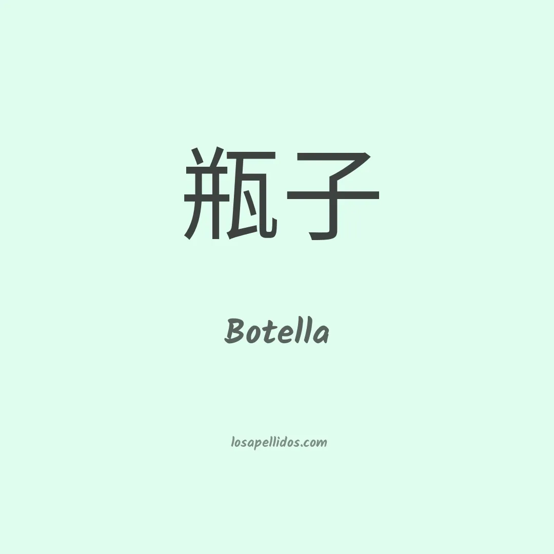 Botella en chino