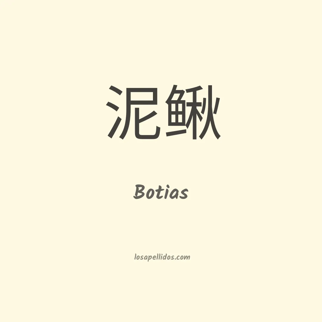 Botias en chino