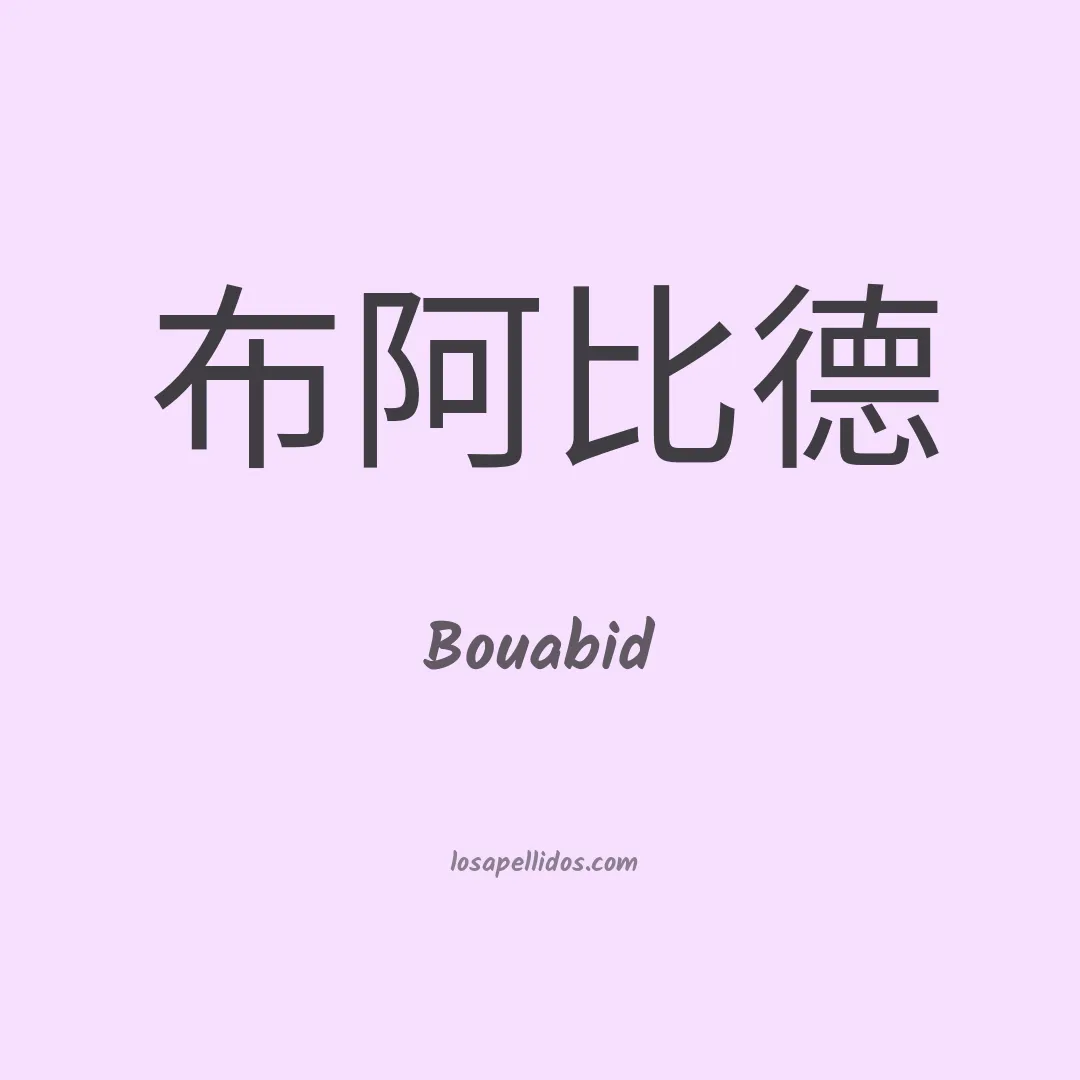 Bouabid en chino