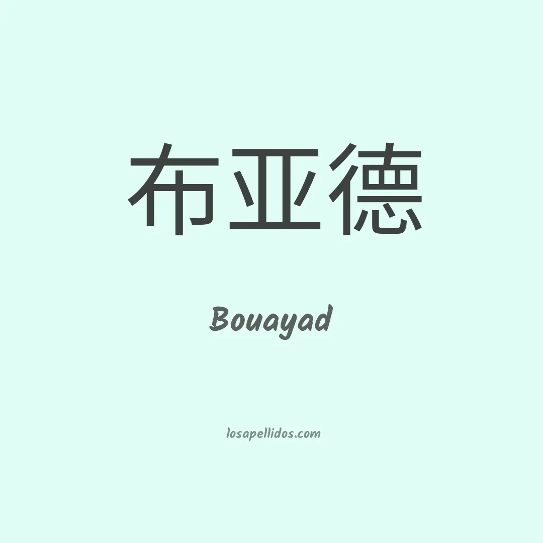 Bouayad en chino