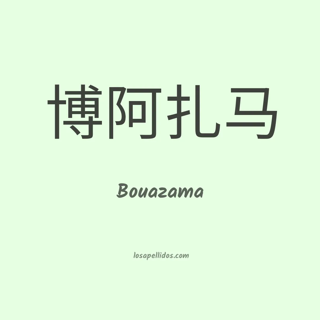 Bouazama en chino