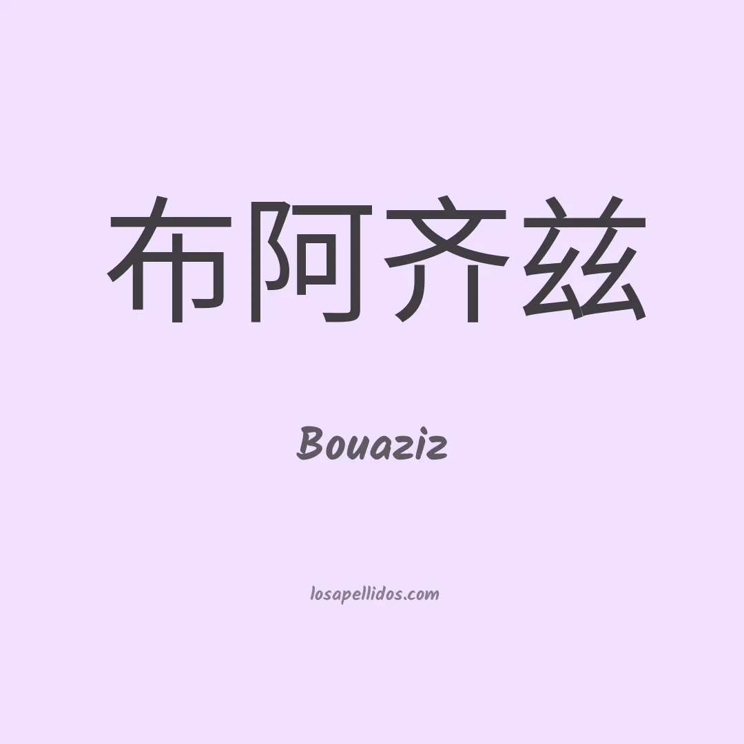 Bouaziz en chino