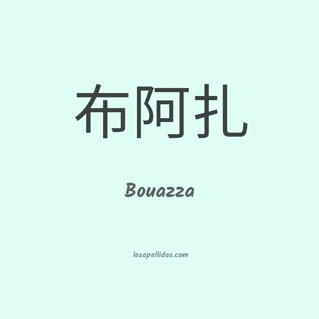 Bouazza en chino