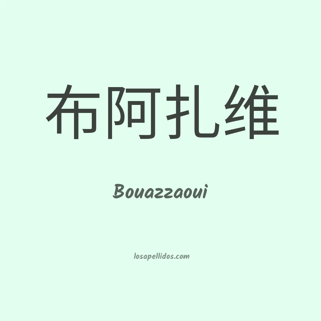 Bouazzaoui en chino