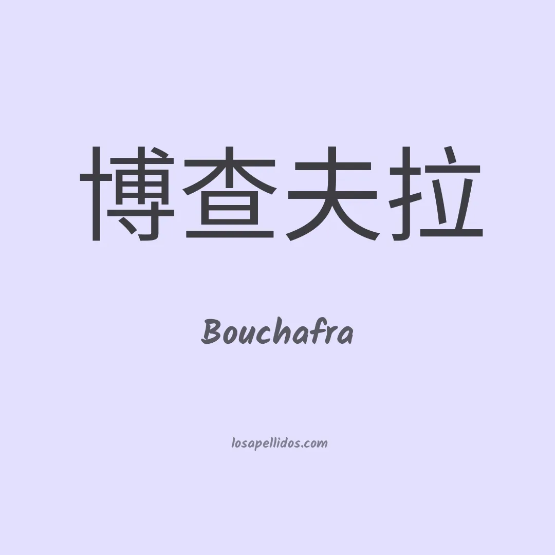 Bouchafra en chino