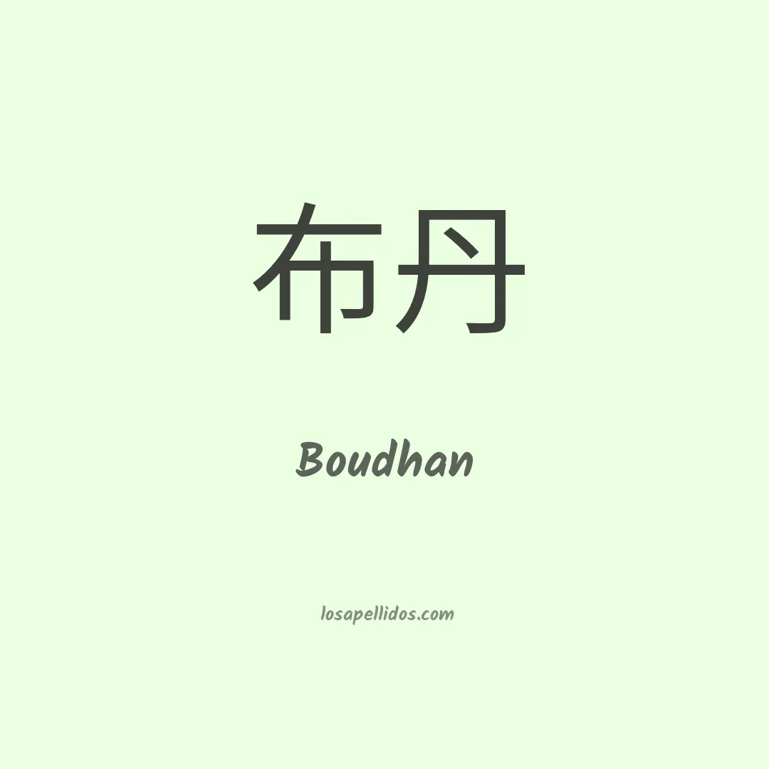 Boudhan en chino