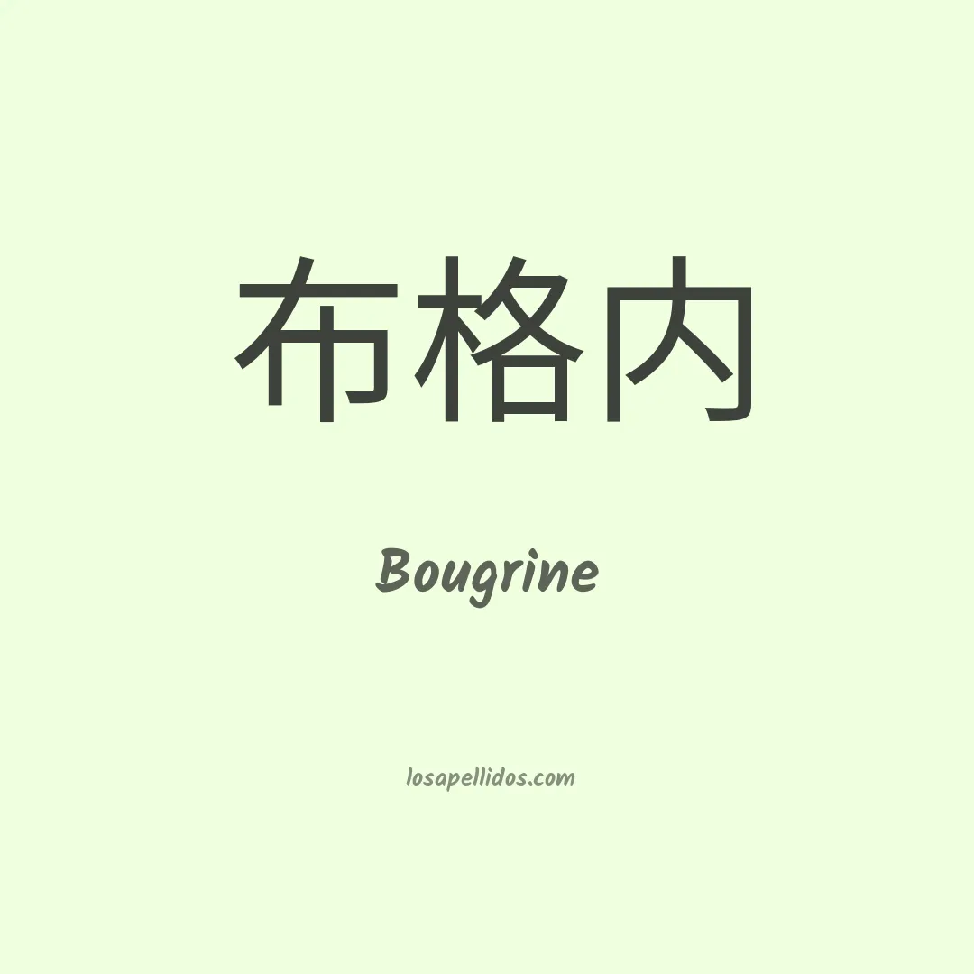 Bougrine en chino