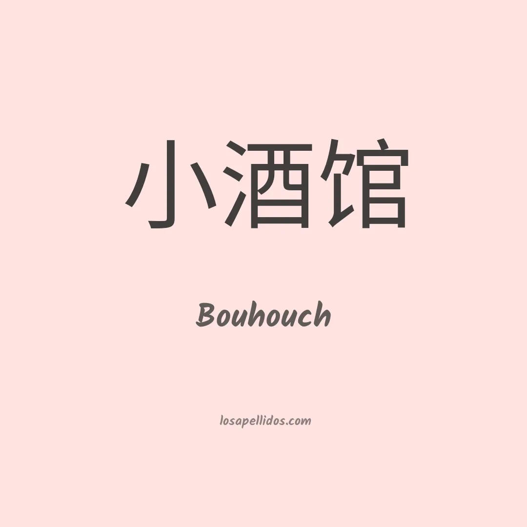 Bouhouch en chino