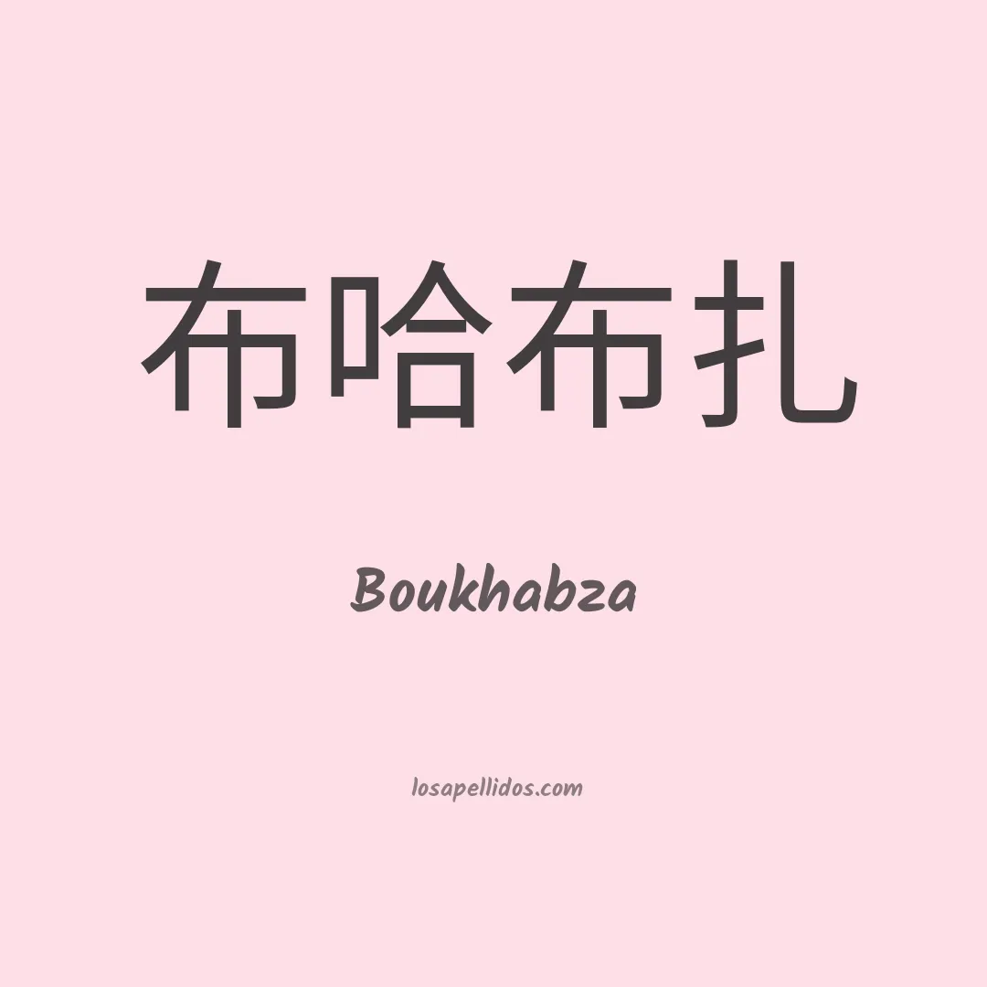 Boukhabza en chino