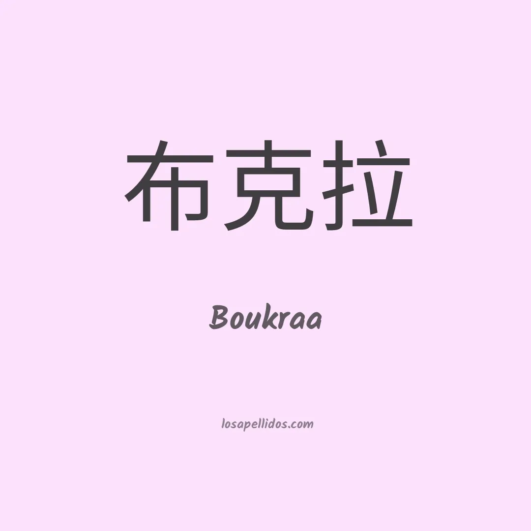 Boukraa en chino