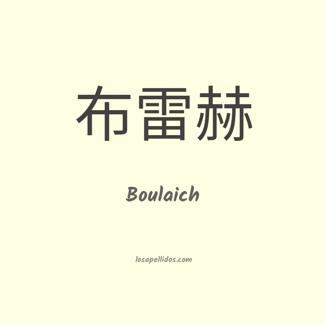 Boulaich en chino