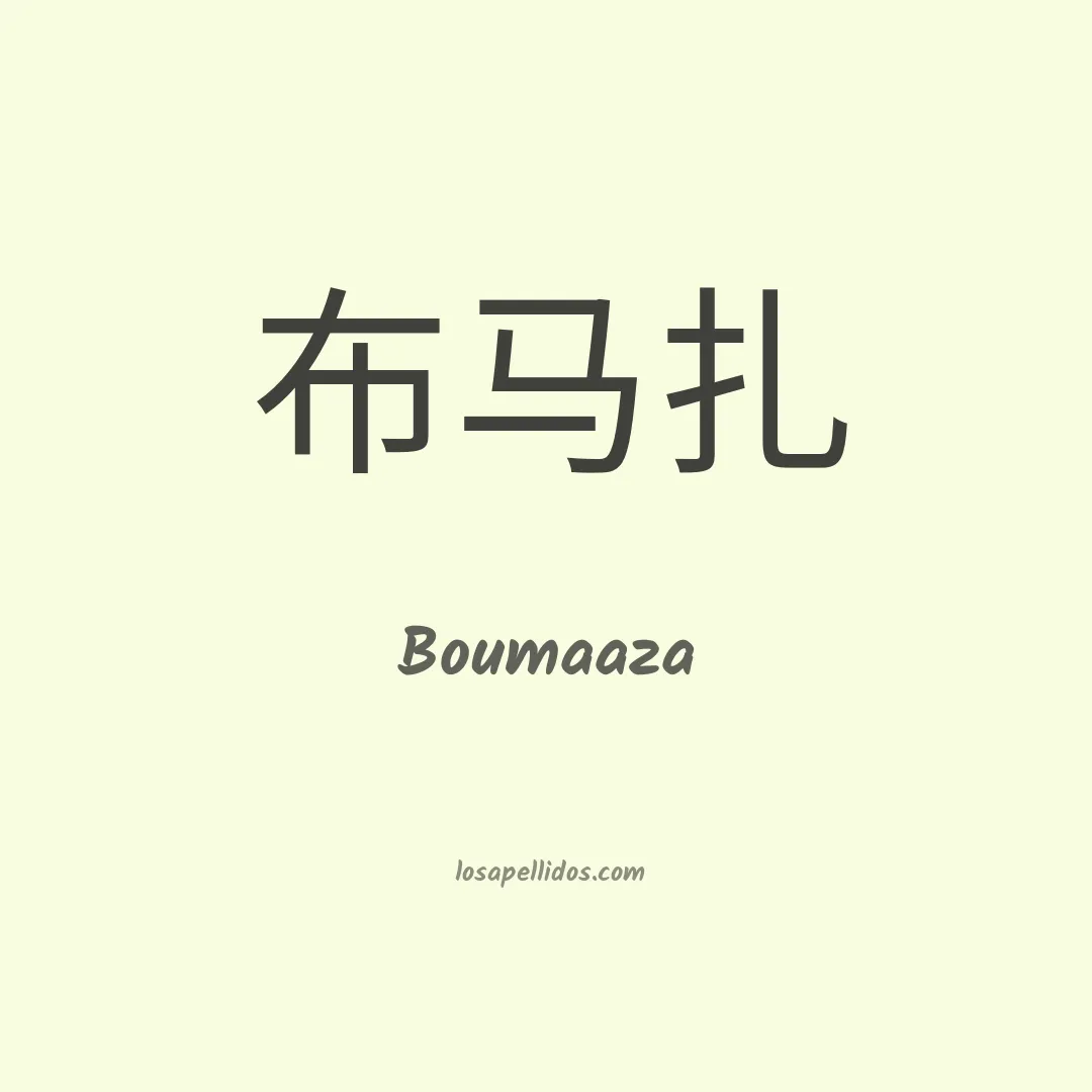 Boumaaza en chino