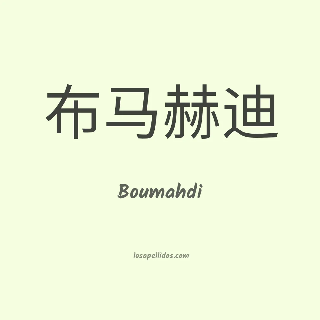 Boumahdi en chino