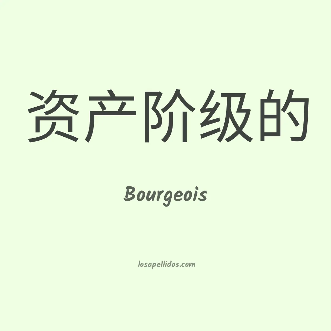 Bourgeois en chino