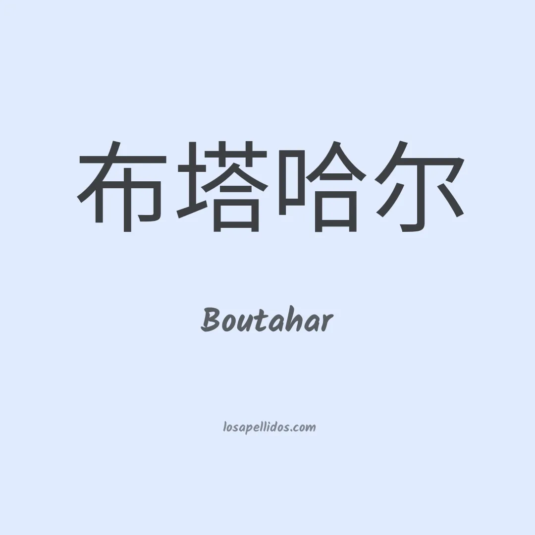 Boutahar en chino