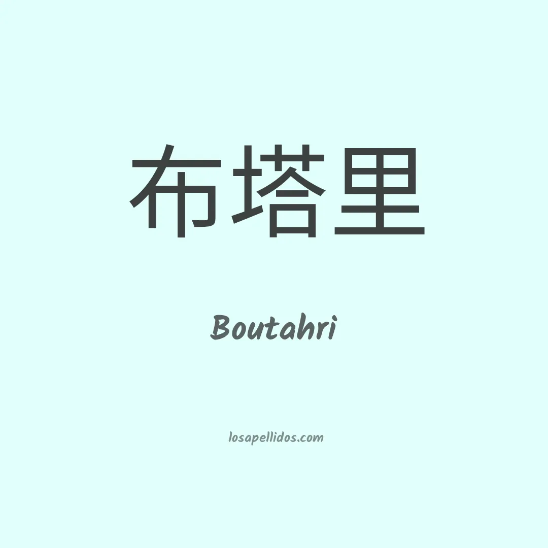 Boutahri en chino