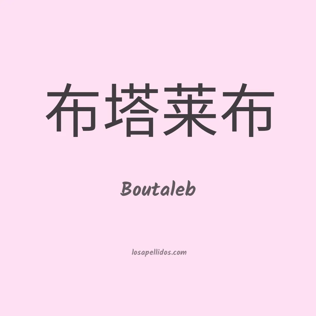 Boutaleb en chino