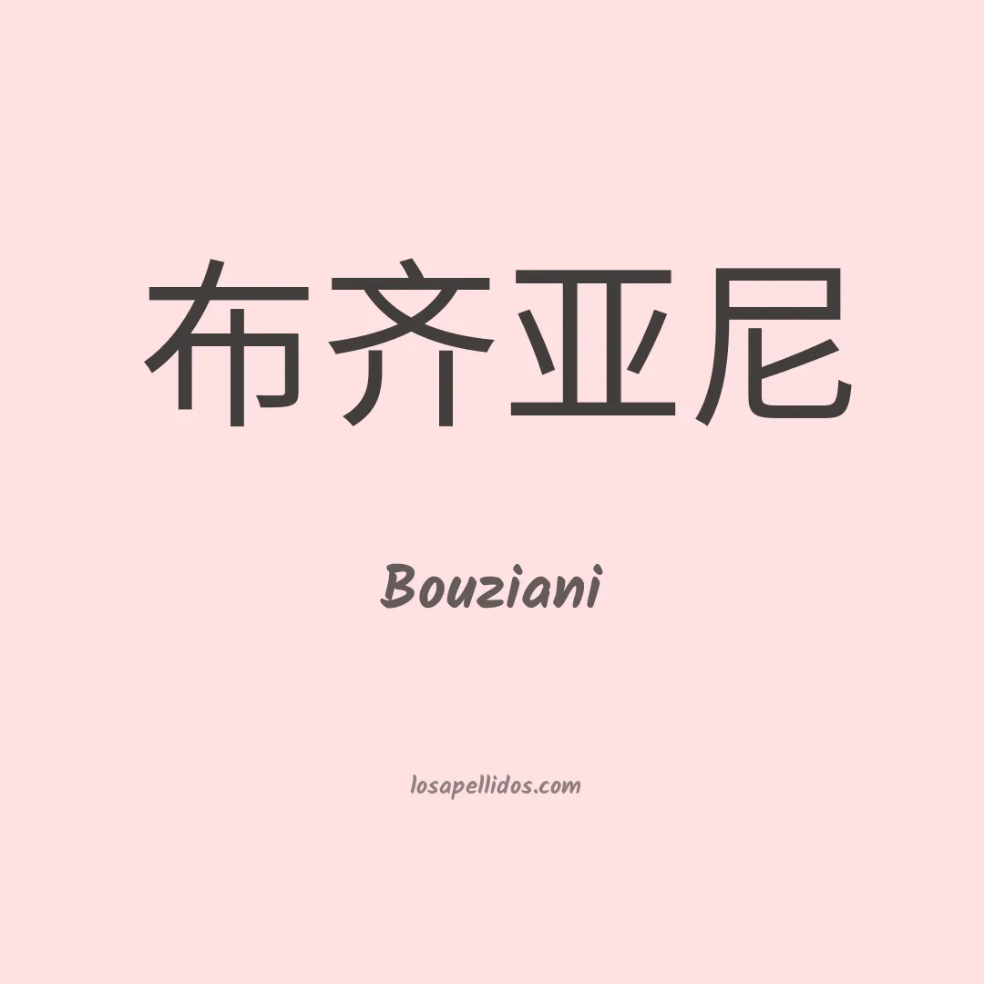 Bouziani en chino