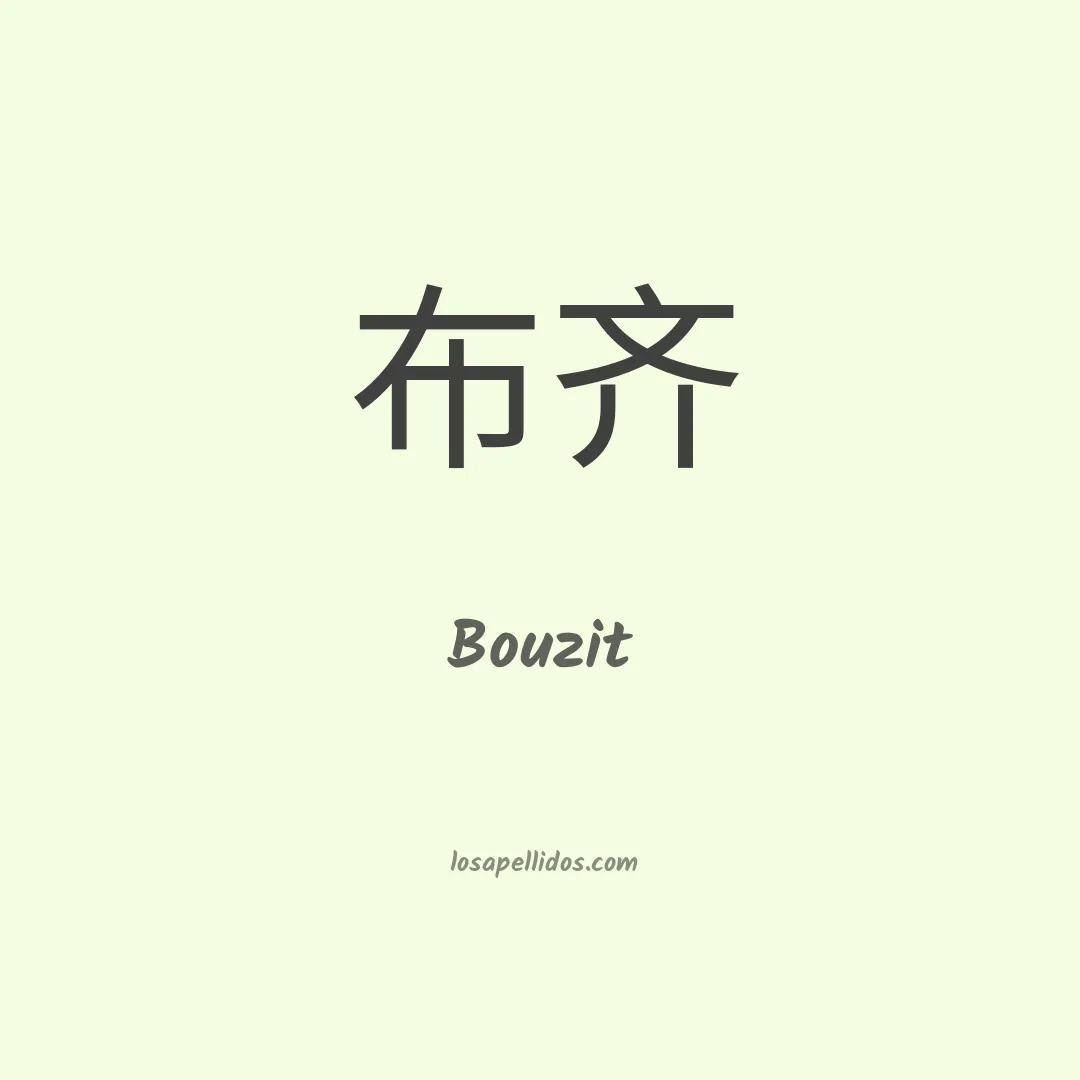 Bouzit en chino