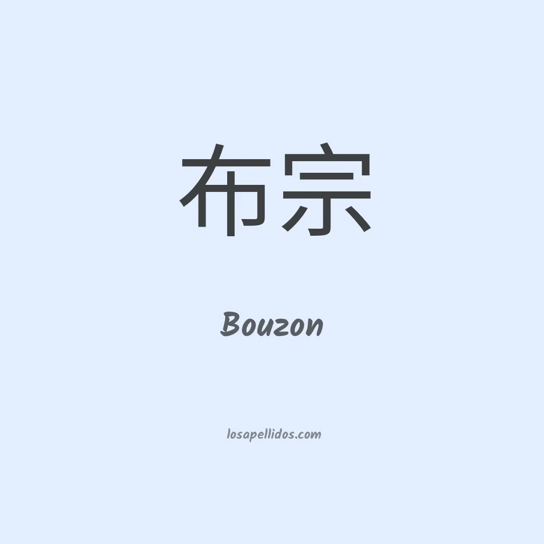 Bouzon en chino