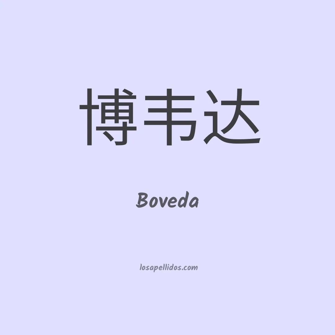 Boveda en chino