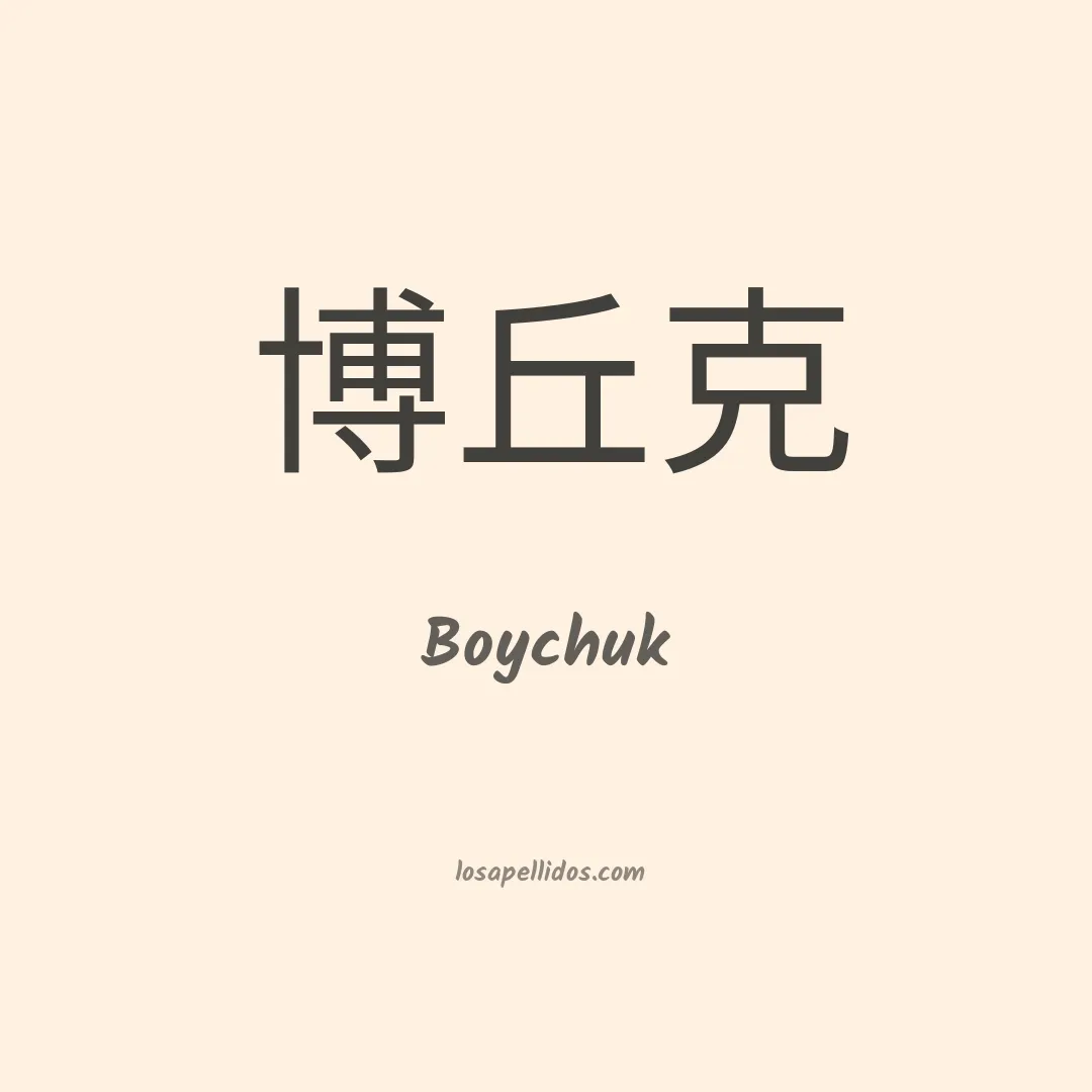 Boychuk en chino