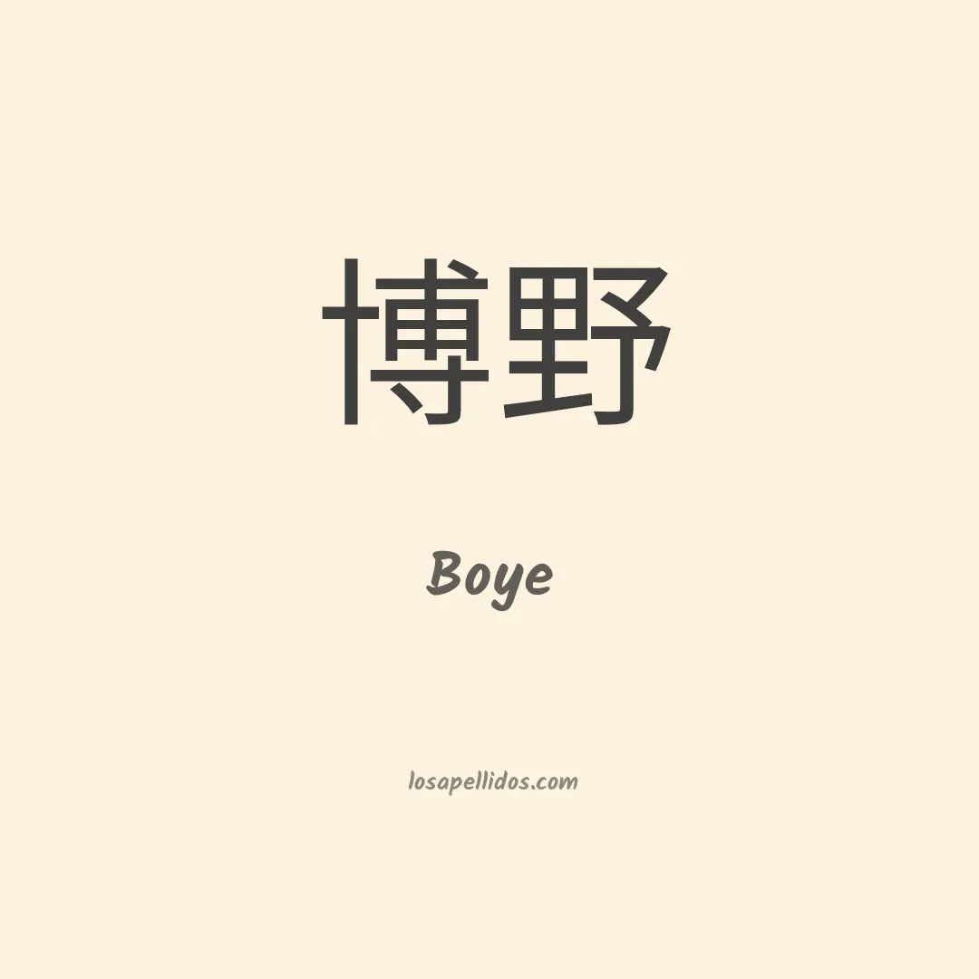 Boye en chino