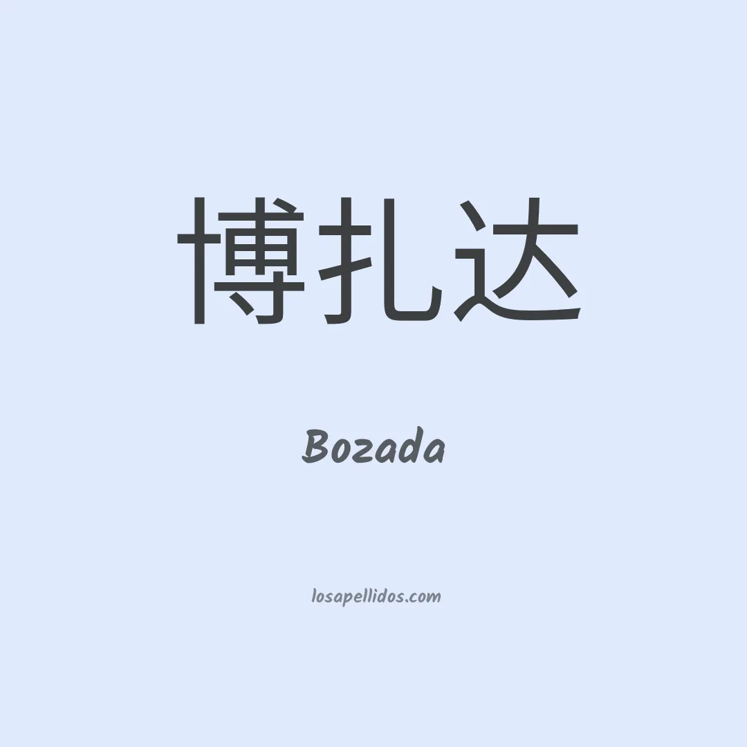 Bozada en chino