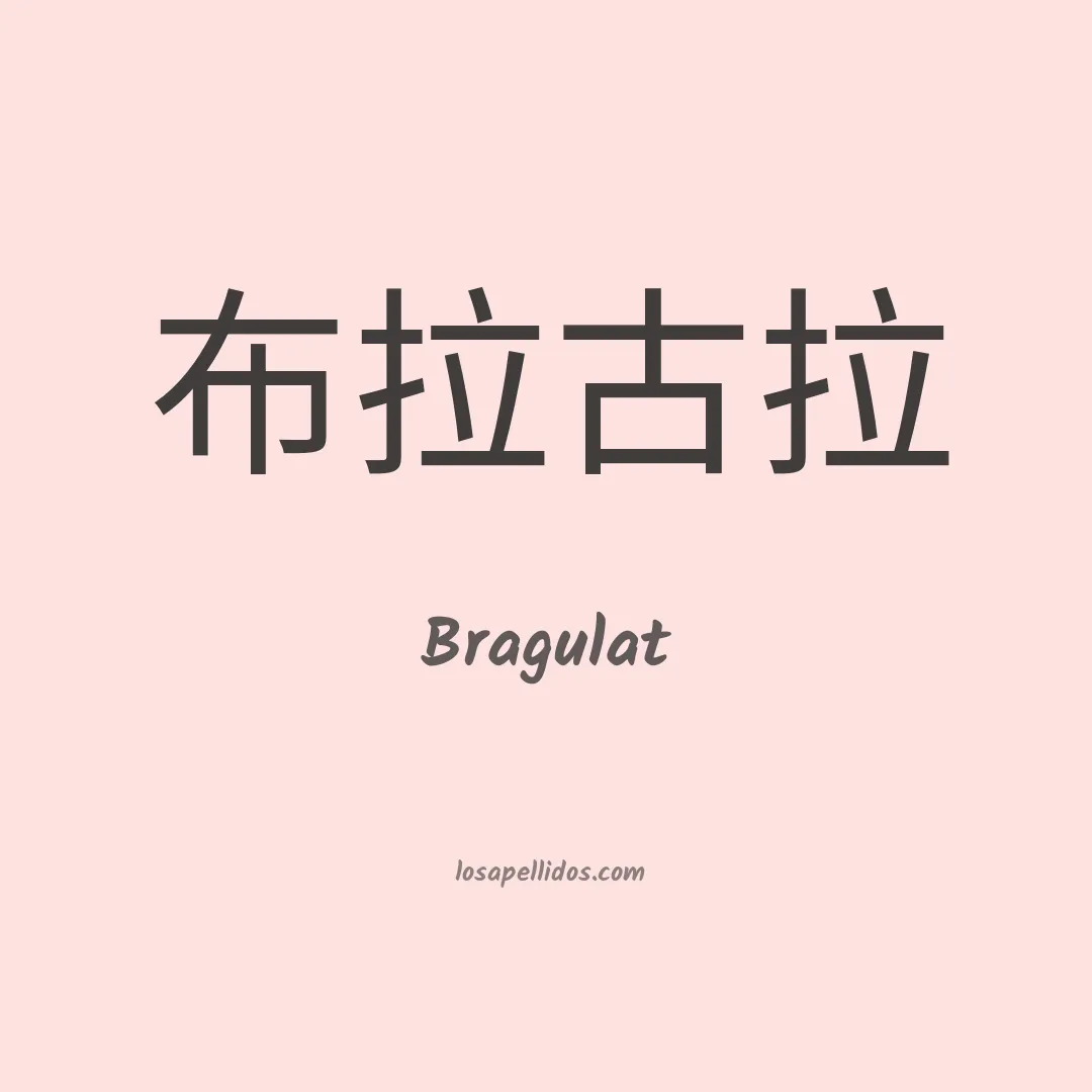 Bragulat en chino