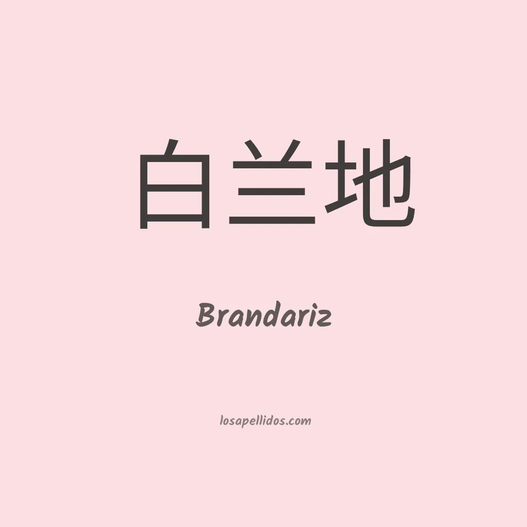 Brandariz en chino