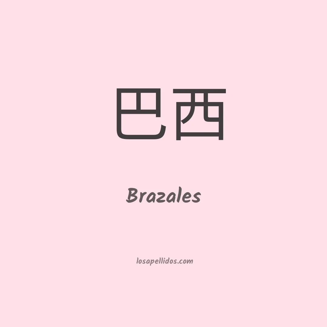 Brazales en chino