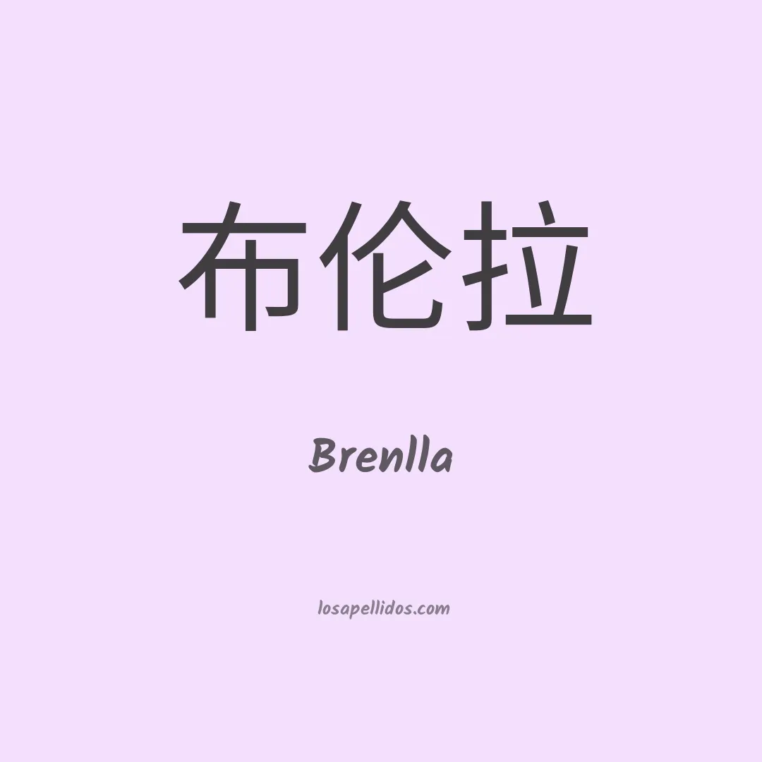Brenlla en chino
