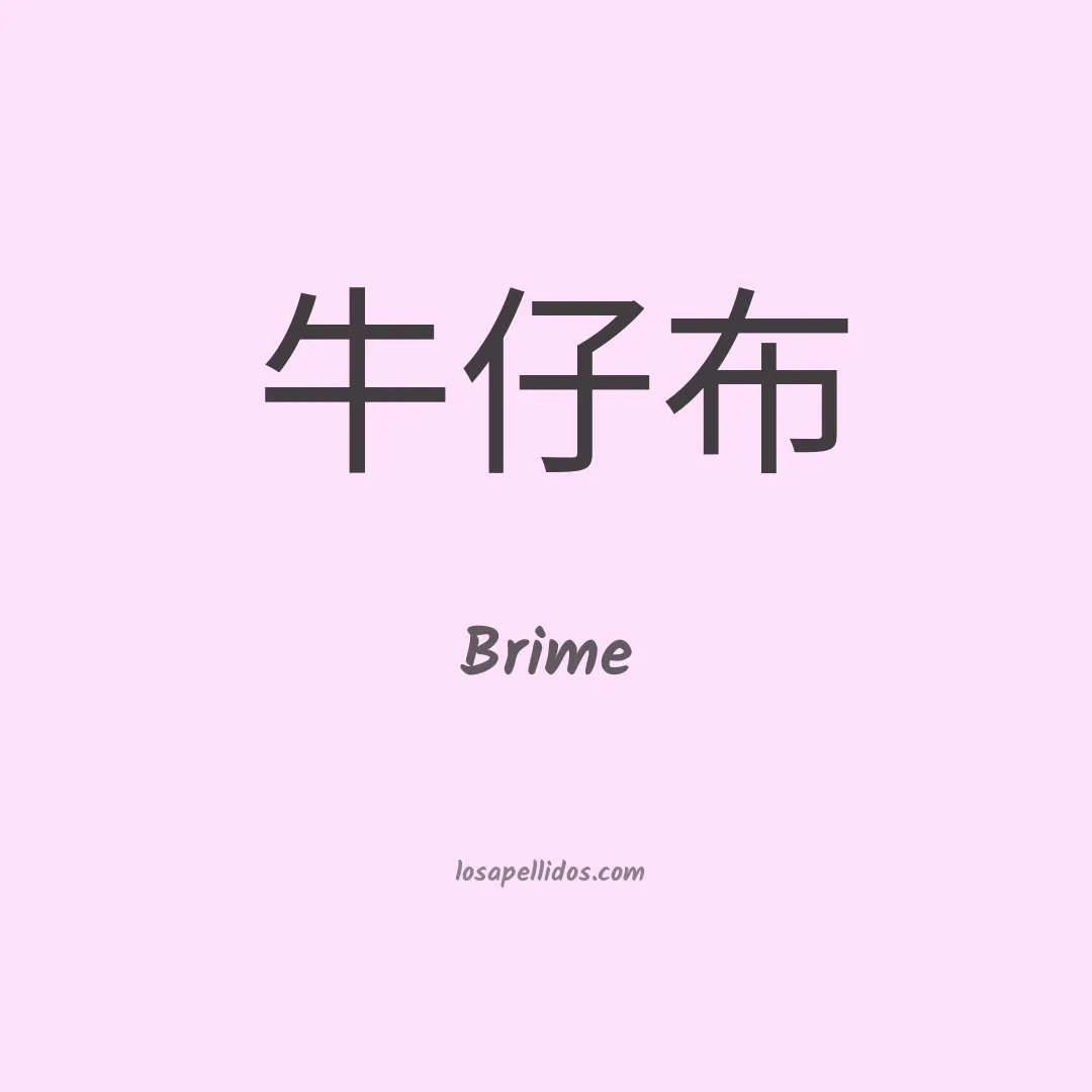 Brime en chino