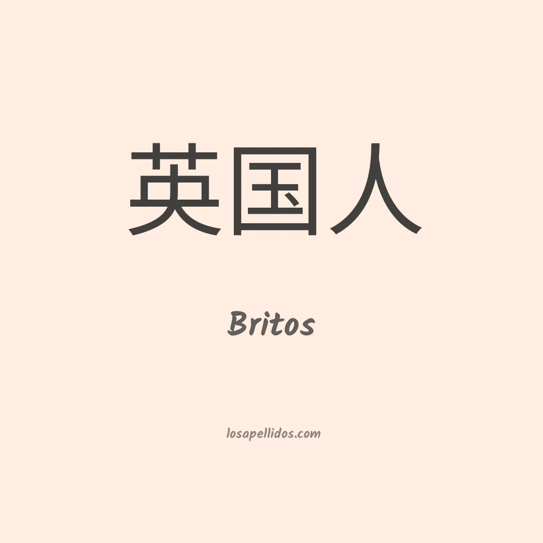 Britos en chino