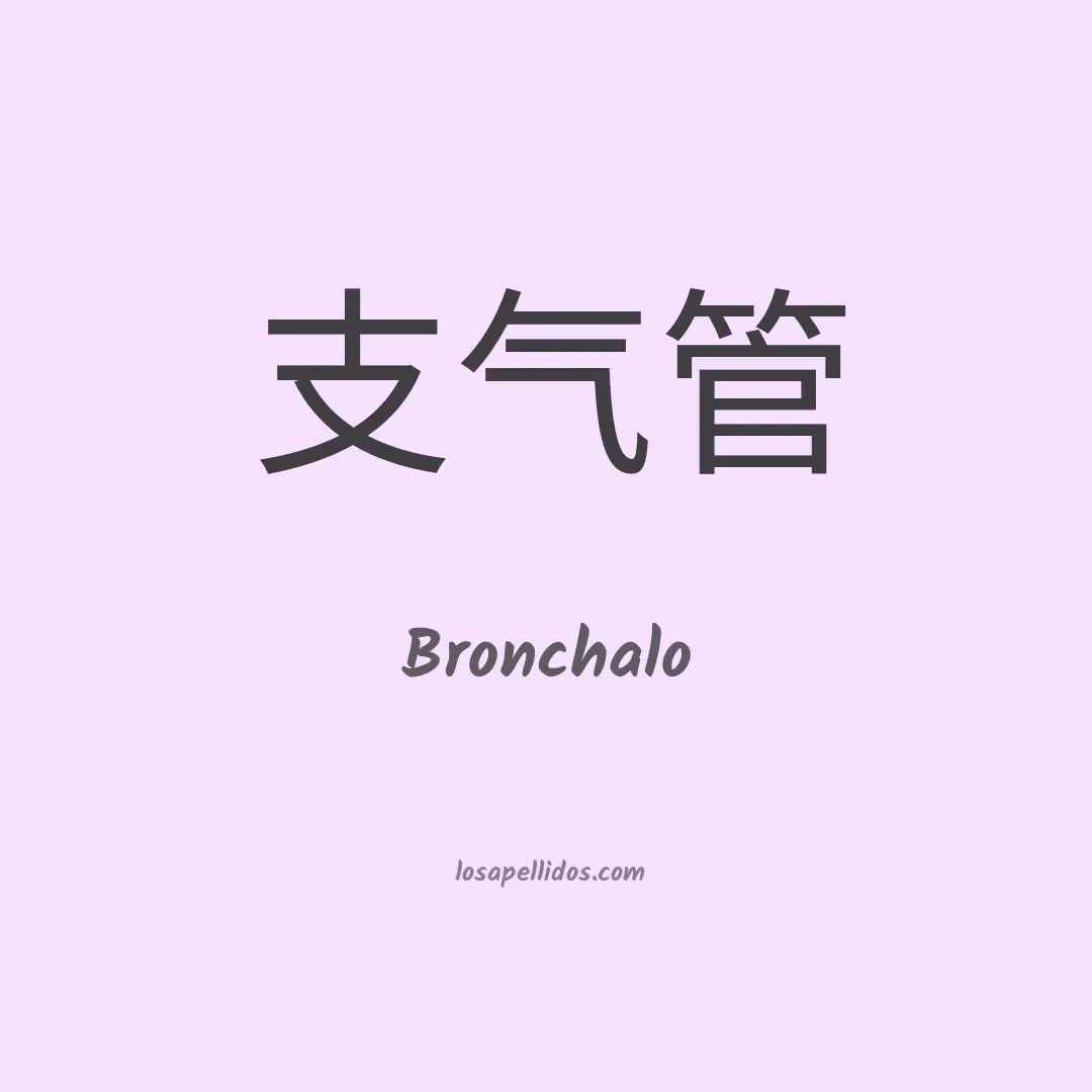 Bronchalo en chino