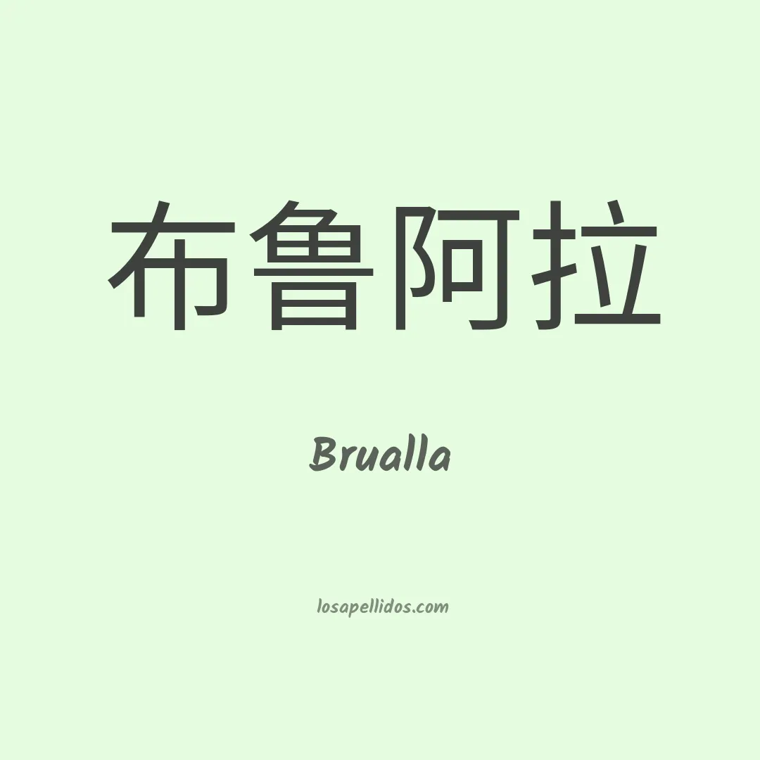 Brualla en chino