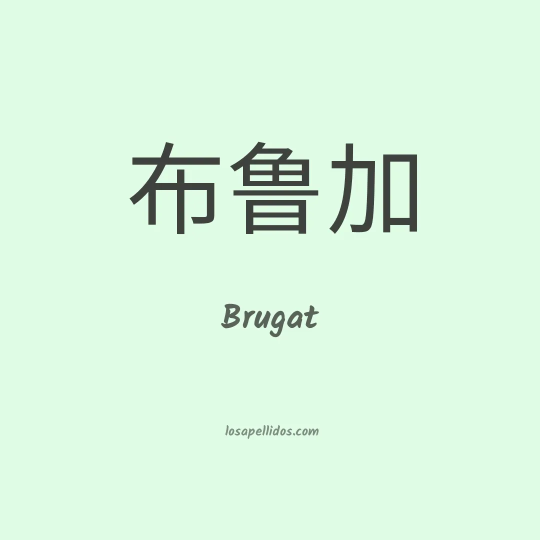Brugat en chino